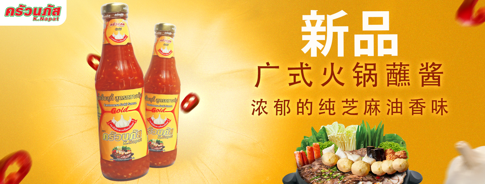 广式火锅蘸酱