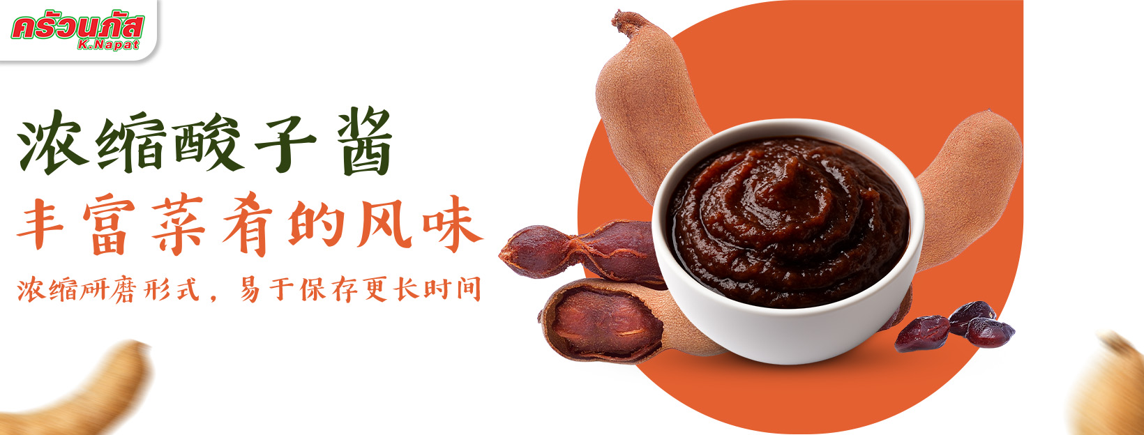 浓缩罗望子汁