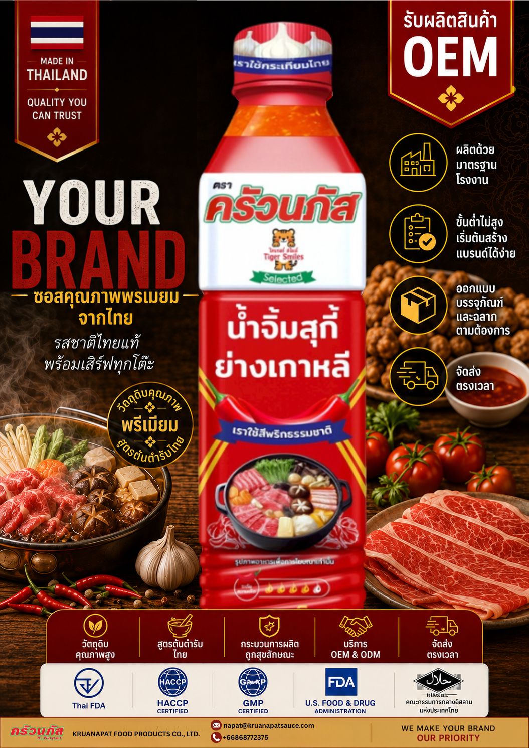 รายละเอียดบริการ OEM